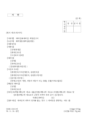 대리인(복대리인) 해임신고서 대리인(복대리인) 해임신고서